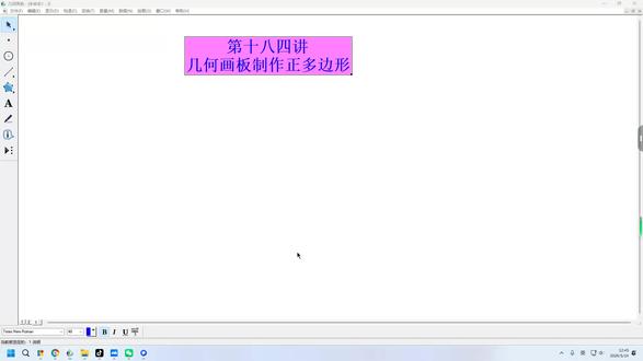 初中数学人工智能赋能几何画板教学典型课例制作