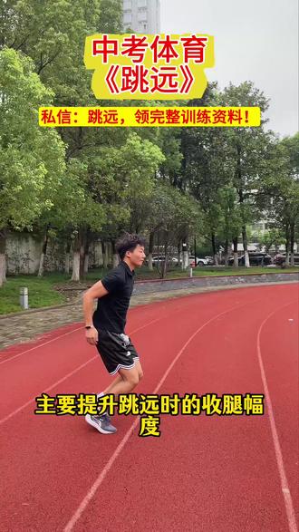 在家搞定跳远#跳远#初中#跳远技巧
