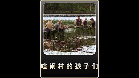 影视 #《喧闹村的孩子们》#抖音精选 #抖音细糠版 #抖音精选细糠版 #解锁精选云假期 #影视解说