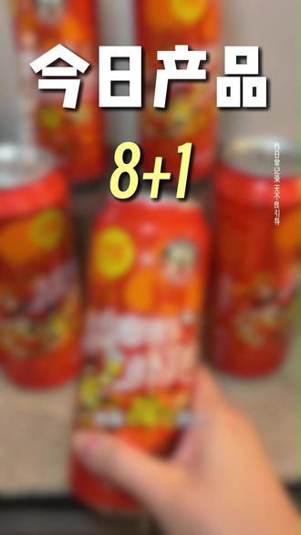 今天看的产是‘8+1”看一下关于这种产品的素材,我们童话传媒的KOC达人们,他们会这么去拍摄! #童话传媒 #KOC达人 #KOC #电商型玩法 #千川投流
