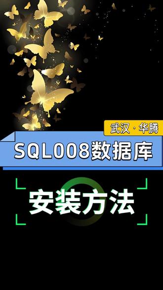 SQL2008数据库安装方法视频 #SQL数据库安装视频教程 SQL2008数据库安装方法视频 #SQL数据库安装视频教程 SQL数据库安装视频教程 #sqlserver2008安装步骤图文 sqlserver2008安装步骤图文 如何安装sql2008数据库引擎 #sqlserver2008安装步骤教程 sqlserver2008安装步骤教程 sql2008安装步骤 SQL Server 2008 R2 详细安装教程及错误解决教程 如何安装SQL Server 2008数据库(带完整图解) SQL2008数据库安装方法视频大全 如何安装SQL Server 2008数据库软件 Microsoft SQL Server 2008 SQL SERVER 2008安装教程_ 数据库安装详细图文教程 windows系统下SQL Server 2008超详细安装教程 SQL2008安装教程|SQL Server 2008详细安装图解 #武汉京玖华腾智能消费机 武汉京玖华腾智能消费机 职工收款机 学生扣款机 食堂消费机 餐厅刷卡机 饭堂收银机 称重刷卡机 二维码消费机 人脸识别就餐机 刷脸消费机 小程序收银机 微流云售饭机 工厂餐厅就餐机系统 职工食堂消费机 二维码就餐机 支付宝消费机 微信售饭机 员工餐厅就餐机 武汉京玖华腾智能 员工餐厅消费机 工厂餐厅售饭机 工地餐厅刷卡机 学校餐厅收银机 学生餐厅扣款机 职工食堂就餐机安装 员工食堂消费机