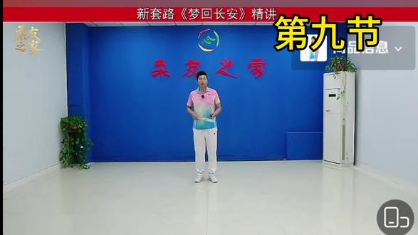 梦回长安,第九节绕环收势5*8拍,听朱典双老师精讲!同时也聆听朱老师与众不同的柔力球教学方式!