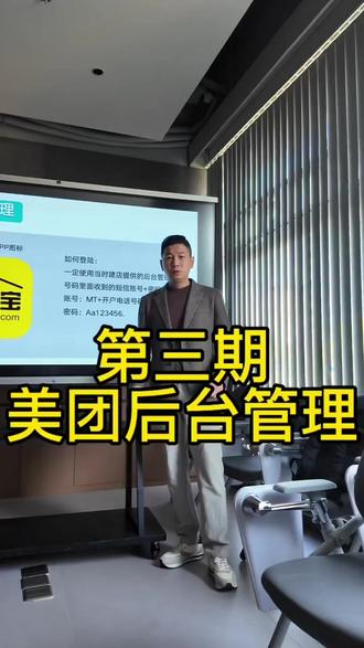 第三期 美团后台管理 #缇伊美 #美团 #经营宝