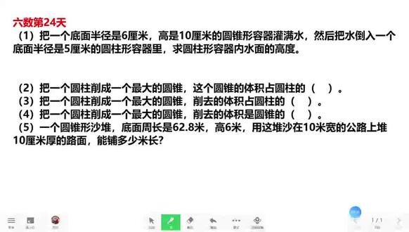 圆柱削成圆锥?圆锥削成圆柱!#数学 #思维 #学习 #学霸秘籍 #六年级