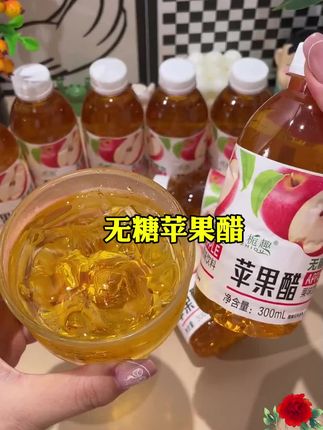 #快来一起尝个鲜 #清凉一夏 #无糖苹果醋 #苹果醋#无糖苹果醋