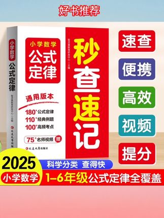 小学数学公式定律秒查速记#好书推荐 #好书分享 #好书分享 #知识分享 #万卷书阁