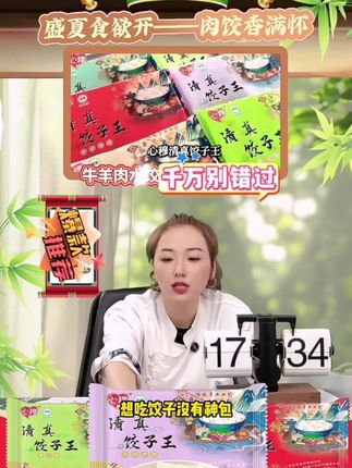 心穆饺子王【0+*】拍一发六 清真手工牛羊肉水饺 认准正品 健康放心#好用#热门 #爆款推荐