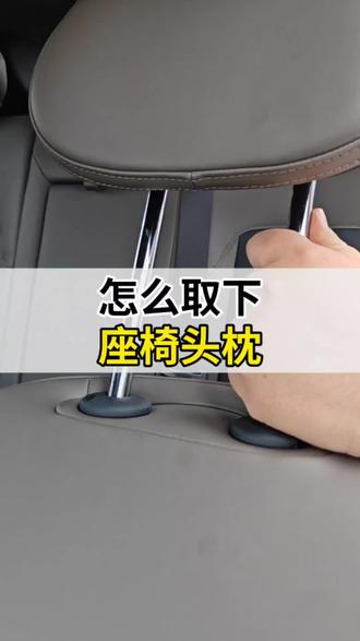 #第四代CS55PLUS 怎么取下座椅头枕?#长安汽车 #每天一个汽车用车知识 #买蓝鲸超擎油耗降一半 #五一车展购享金喜