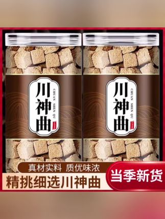 四川六神曲正品中药材川神曲老四川炒神曲六神曲天然老牌神曲百合#草本植物#健康养生#养生茶