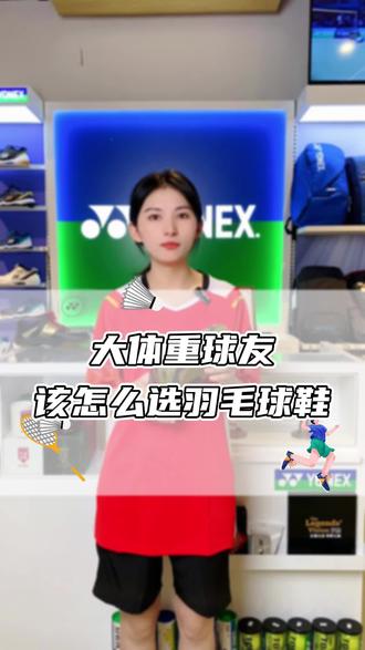 大体重球友该怎么选择羽毛球鞋 #尤尼克斯 #羽毛球鞋 #SC6LD #康发体育