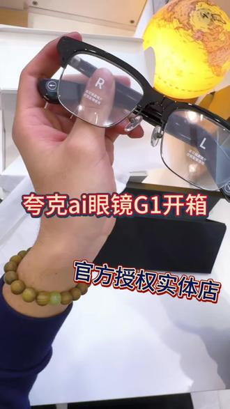 夸克ai眼镜G1到货开箱,千问AI,阿里智能眼镜#夸克#夸克ai眼镜#夸克新款G1 #夸克G1