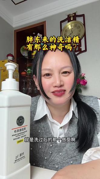 河南老乡有用胖东来了洗洁精洗过头的吗?感觉怎么样?#胖东来旗舰店 #果蔬餐具净 @抖音小助手 @DOU+小助手