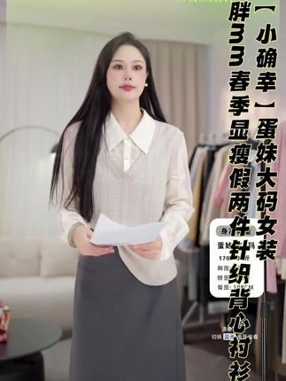 【小确幸】蛋妹大码女装#高级感穿搭 #气质女神穿搭 #女装 #舒适百搭 #时尚