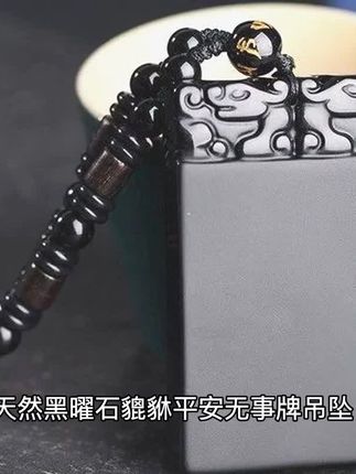 天然黑曜石貔貅无事牌男女本命年项链