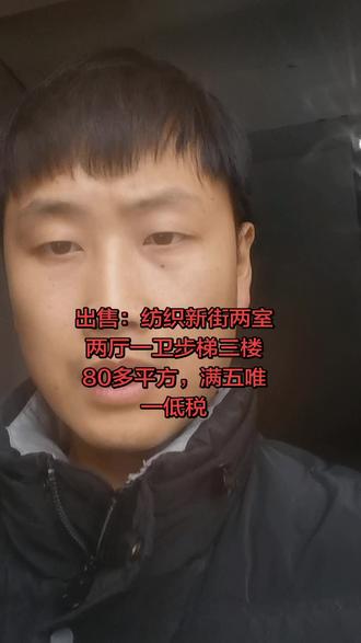 出售:纺织新街两室两厅一卫步梯三楼80多平方,满五唯一低税#林芝二手房#林芝一手房#纺织新街#装修房#林芝好房