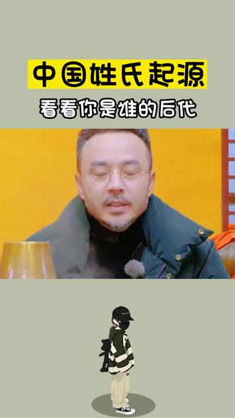别在瞎叫“老家”了,查查你的姓氏起源于哪里 #百家姓 #姓氏 #全国姓氏起源查询 #姓氏起源