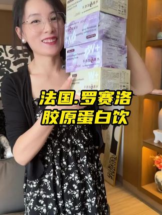 法国罗赛洛的胶原蛋白都卷到这个价格了,要不是清货我都不舍得买,直接囤2单更划算,#亲测分享 #胶原蛋白肽 #白芸豆