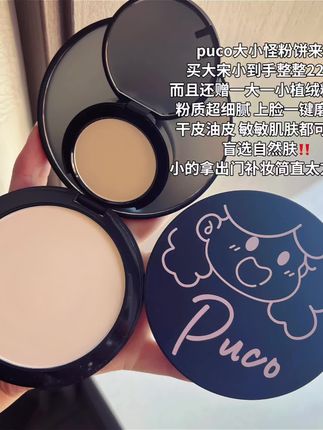 puco大小怪粉饼简直太可爱啦 #Puco大小怪粉饼 #粉饼推荐用了就会爱不释手