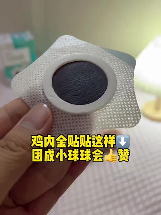 宝宝最近便便困难,👃发青,下👀发红,不好好吃饭,没有食欲,喜欢爬睡,频繁夜醒,都可以用这款贴贴来帮助宝宝解决~体重现在追上来了 妈妈也放心了❤️#积食 #积食不爱吃饭不长个 #积食内热 #积食口臭便秘