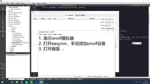 onvif模拟器添加到easynvr_虚拟监控摄像头 onvif模拟器添加到easynvr_虚拟监控摄像头