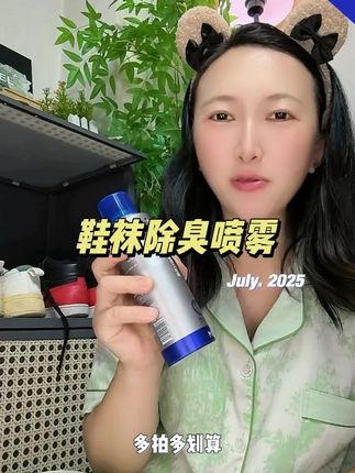 如果你家鞋柜有一股味,那你就试试我们这款鞋袜除臭喷雾吧#好物推荐🔥 #鞋袜喷雾 #鞋袜除臭喷雾
