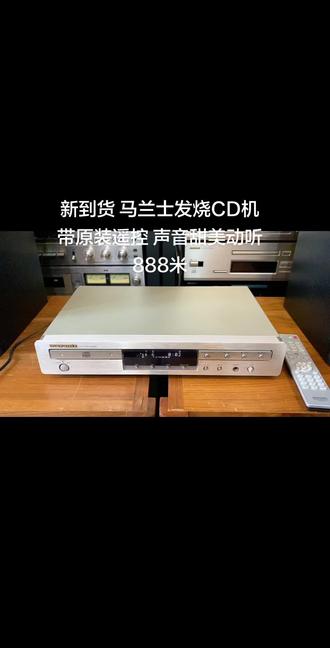 新到货 马兰士发烧CD机带原装遥控 带原装遥控 声音甜美动听
铝合金拉丝面板很漂亮
放漏888米
更多详情欢迎私信了解
#马兰士 #发烧CD #hifi发烧音响 #流量 #男人的玩具