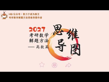 (学完直接乱杀!)极限最全解题方法 第7集 #考研数学#27考研#极限#张宇#研究生