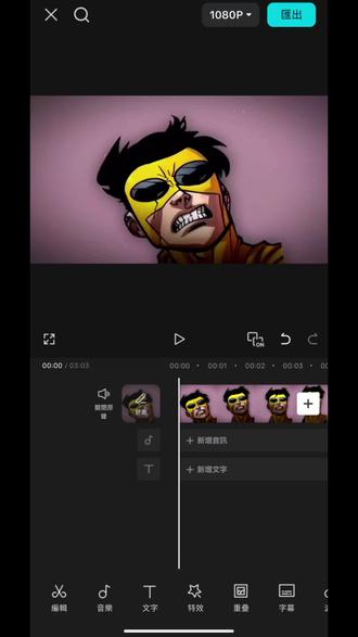 无少剪辑教程#无敌少侠 #剪辑教程