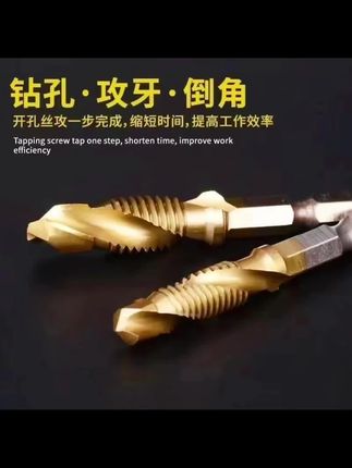 三合一复合丝锥6件套 高速钢锻造 打孔攻丝一步到位锋利耐用#复合丝锥 #高速钢锻造 #打孔攻丝 #一步到位 #6件套装