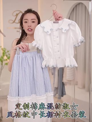 【现货】DollyAve「少女系列」定制棉麻混纺淑女风格纹中长裙衬衣套装#气质美女穿搭 #夏天裙子 #女童套装裙子 #女童穿搭 #夏季新款