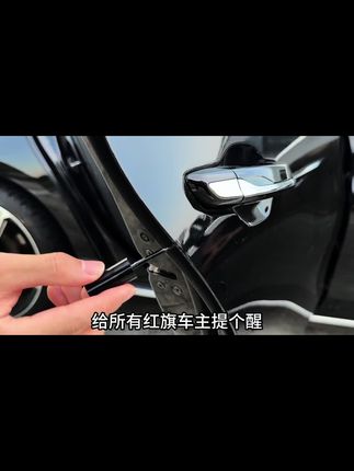 #红旗 #红旗h5 #补漆笔修复划痕 #汽车补漆 #汽车用品