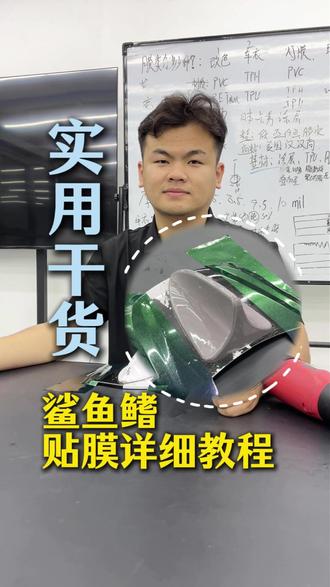 保姆级鲨鱼鳍贴膜教程 #贴膜 #贴膜小技巧