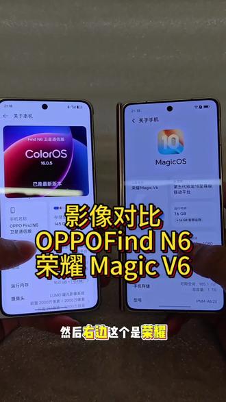 OPPO Find N6🆚荣耀 Magic V6影像对比
#oppo #荣耀 #oppofindn6 #荣耀magicv6