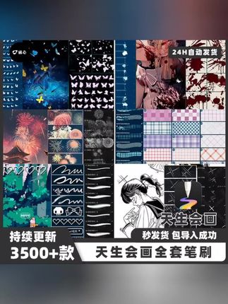 天生会画高级笔刷套装合集人物鸭风景水墨水彩动漫画 matepad绘画