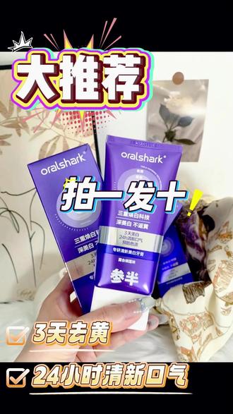 口腔健康的第一道防线,值得你用心选择。 #参半 #口腔健康 #牙膏