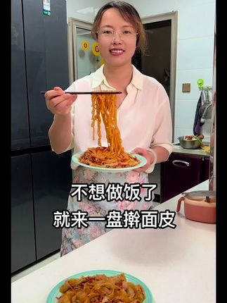 想吃擀面皮的朋友赶紧来😂#记录真实生活 #擀面皮 #好吃到停不下来