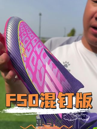 混钉大底很扎实#球鞋 #足球#足球鞋#足球的魅力 #中场休息