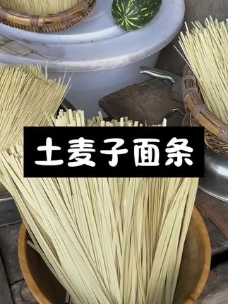吃面条就要吃我们贵州家乡土麦子面条,吃起来浓浓的麦香味,和小时候的味道一模一样的,你们想吃吗?#土麦子面条#妈呀太香了#贵州特色美食#美食分享#好吃得停不下来