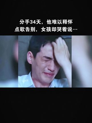 #点歌台 #为爱点歌 #告别 #前任