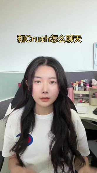 怎么和crush线上聊天 #crush#恋爱教程 #内容过于真实