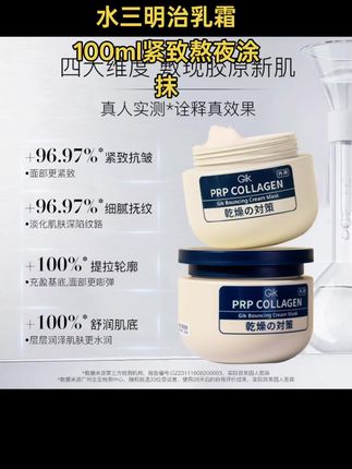 韩国进口-Gik胶原炮PRP面膜抗皱补水三明治乳霜100ml紧致熬夜涂抹#好物推荐🔥