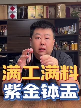 #紫金钵盂#紫金钵盂菩提#文玩手串#文玩#好物推荐🔥