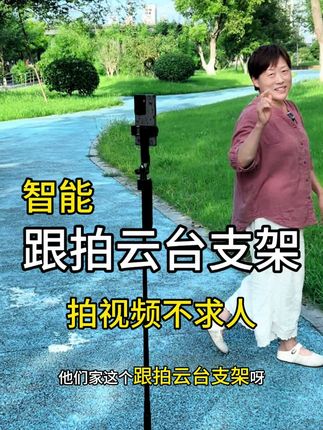 2025全功能AI智能跟拍支架,一个支架足够了 #云台手机支架 #蓝牙自拍杆 #跟拍云台手机支架 #跟拍云台自拍杆一体机 #智能跟拍云台