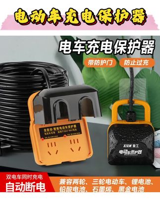 【电动车保护器】电车专用插座户外电动车防雨保护器充满自动断电#电动车充电保护器 #电车充电保护器 #电动车保护器 #防雨充电保护器 #自动断电充电器