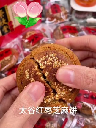 超好吃的太谷红枣芝麻饼#美食推荐 #传统糕点 #好东西一分享给大家 #软糯香甜 #超好吃