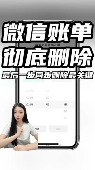 账单删除教程隐私保护技巧 微信账单彻底删除,最后一步同步删除是关键