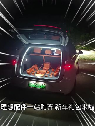 #汽车用品 #理想汽车 #硅胶垫 #理想l9 #理想l7