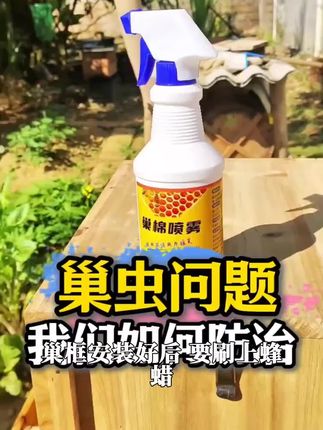 巢虫喷雾棉虫巢虫一喷灵蜡螟棉虫巢虫清木片中蜂专用养蜂工具蜂箱#每天吃鸡蛋补充什么 #苹果水减肥法 #吃什么水果有助于镇静安神 #家庭健康食品
