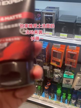 欧莱雅男士洗面奶活动来袭……#洗面奶 #欧莱雅洗面奶 #洗面奶推荐 #男士洗面奶 #男士必备 @DOU+上热门 @抖加🔥上热门🔥dou+🔥热点宝 @上热门🔥🔥🔥 @巨量千川