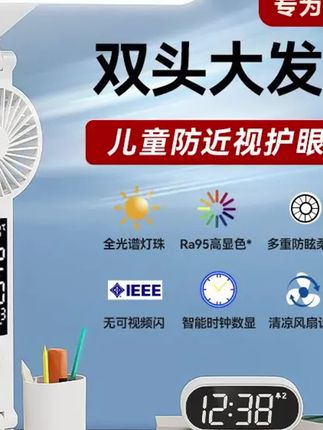 #郝邵文 推荐#时钟#风扇时钟#台灯#护眼台灯 护眼蓝光风扇时钟台灯学习专用学生宿舍卧室床头工作 台灯护眼台灯